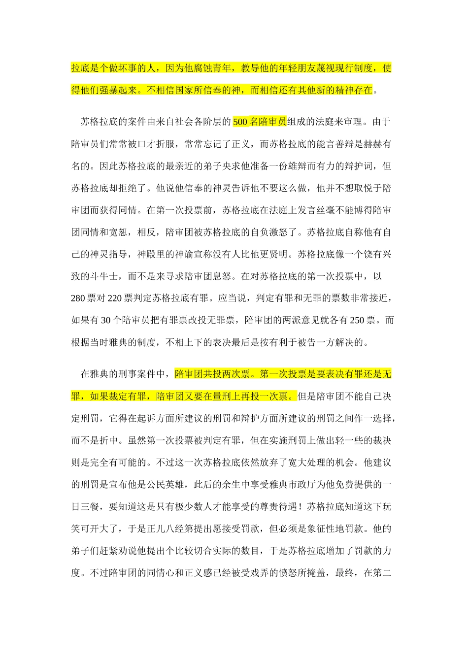 西方法律案例_第2页