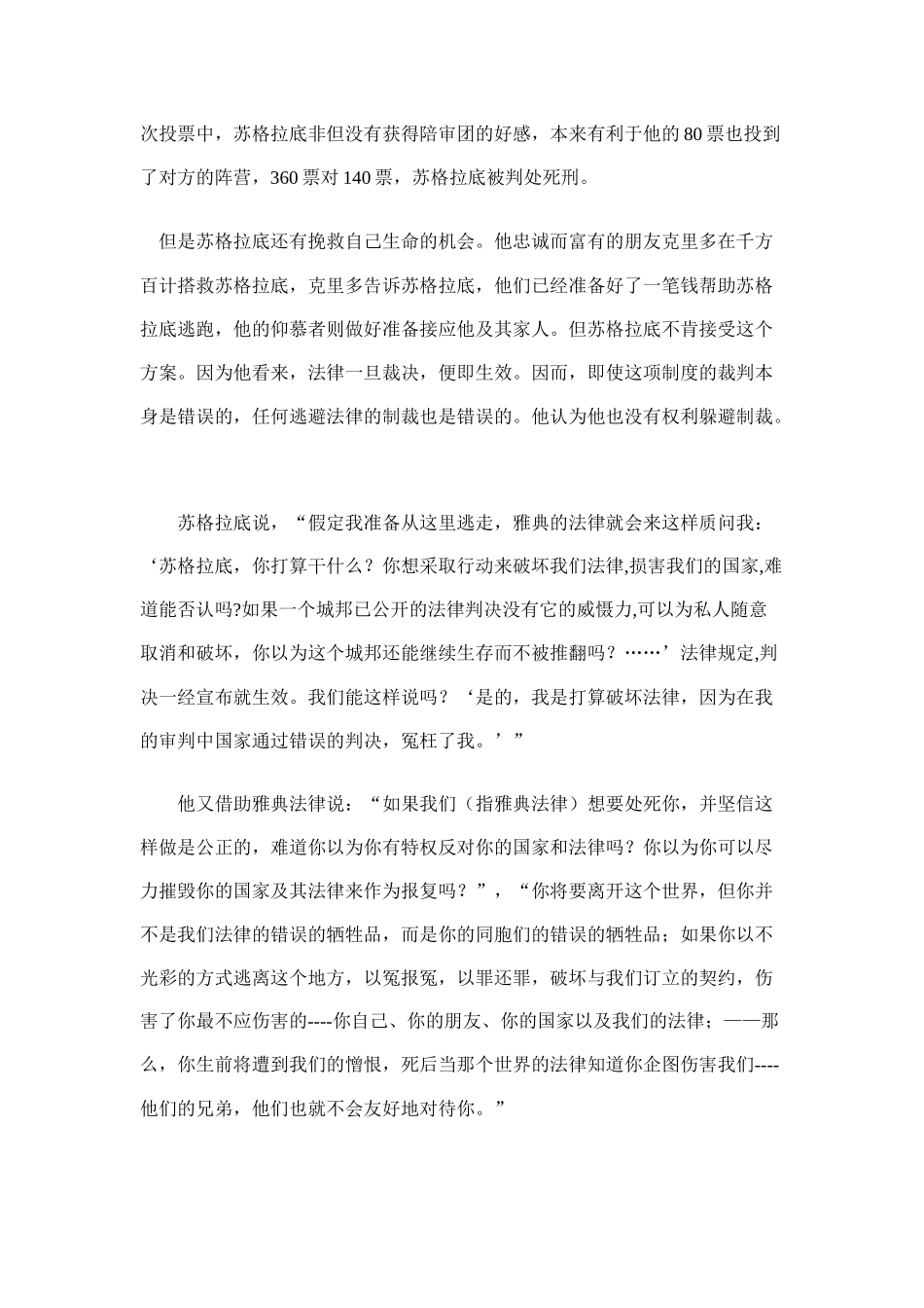 西方法律案例_第3页