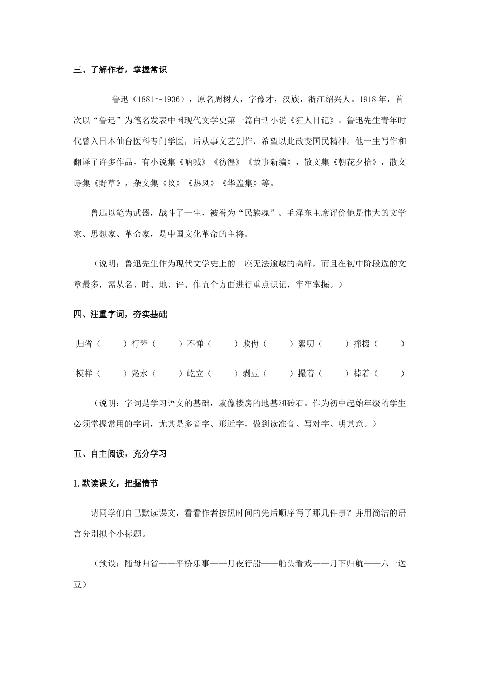 （秋季版）七年级语文上册 第10课《社戏》教学设计 苏教版-苏教版初中七年级上册语文教案_第2页