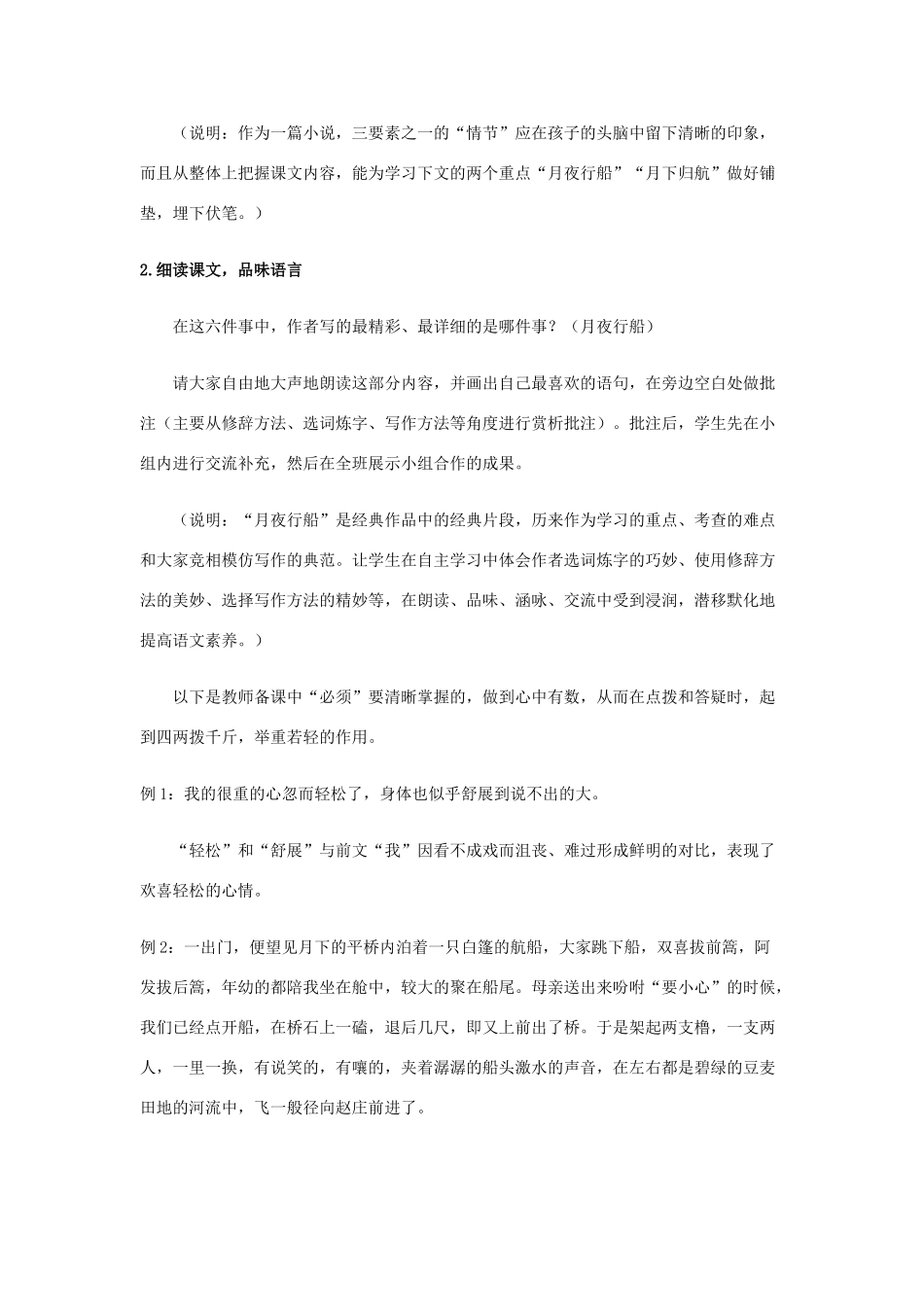 （秋季版）七年级语文上册 第10课《社戏》教学设计 苏教版-苏教版初中七年级上册语文教案_第3页