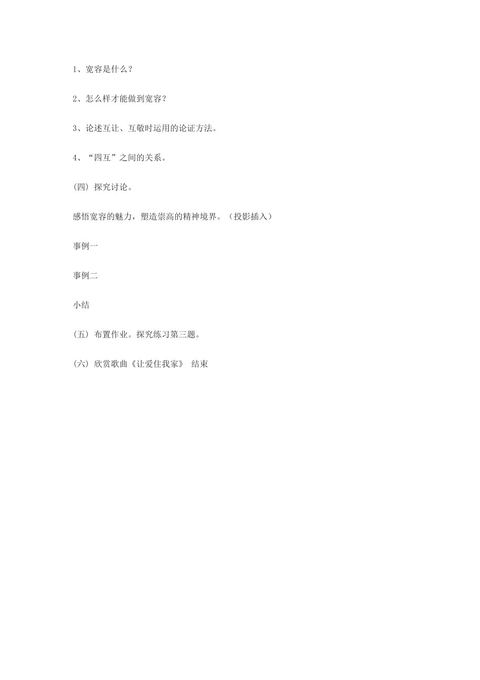 八年级语文下册 第8课《多一些宽容》说课稿 苏教版_第3页