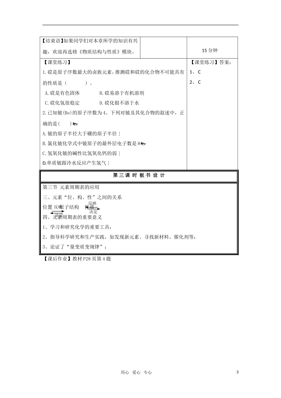 高中化学《元素周期表的规律总结与应用》教案1_第3页