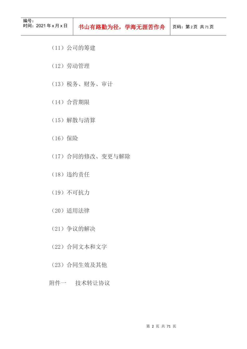 中外合资经营企业合同（工业类钻头生产）_第2页