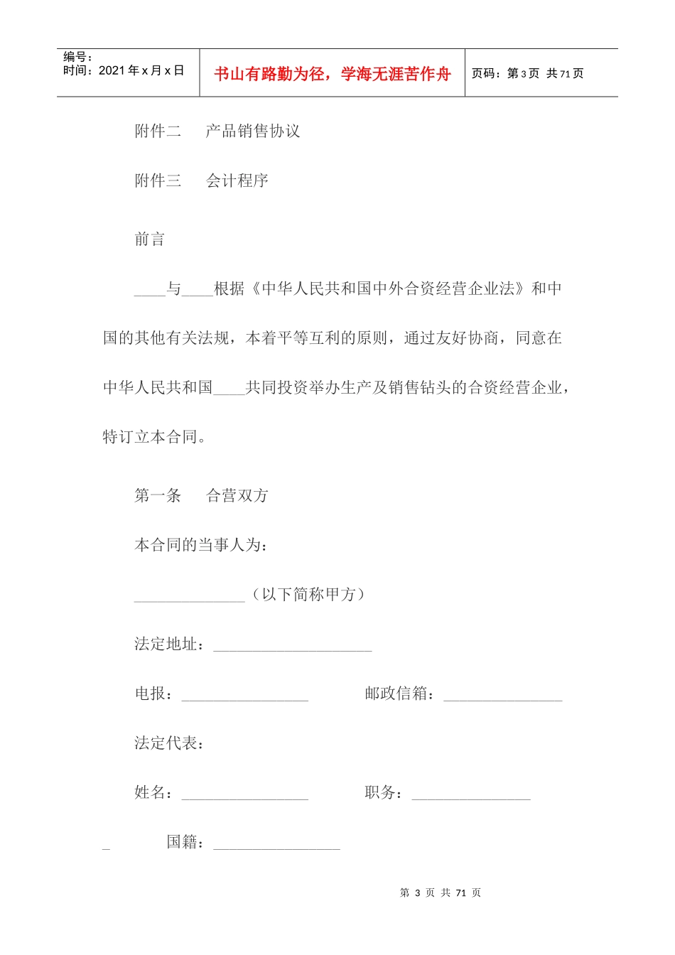 中外合资经营企业合同（工业类钻头生产）_第3页