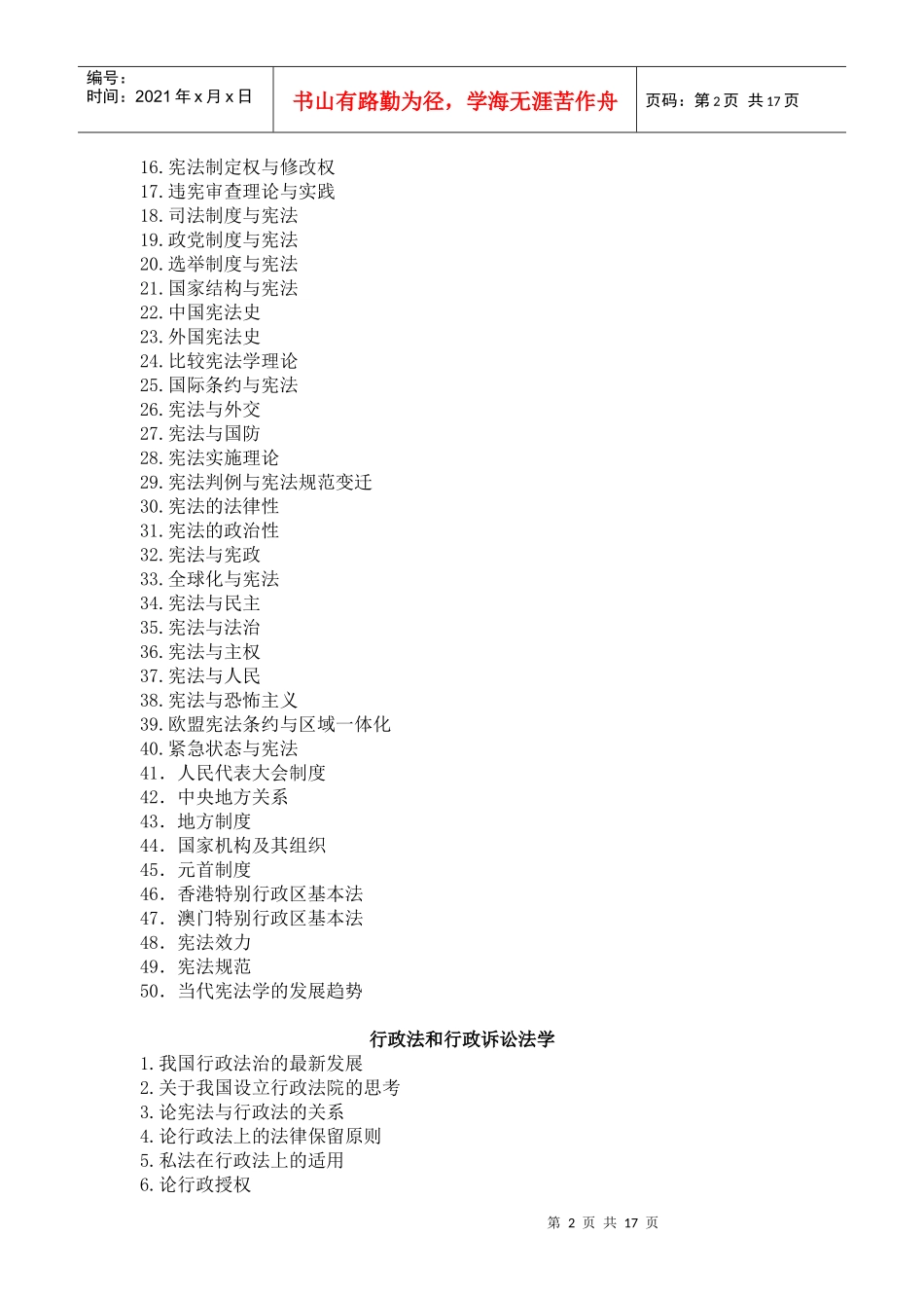 法律教育专业本科毕业论文参考题目_第2页