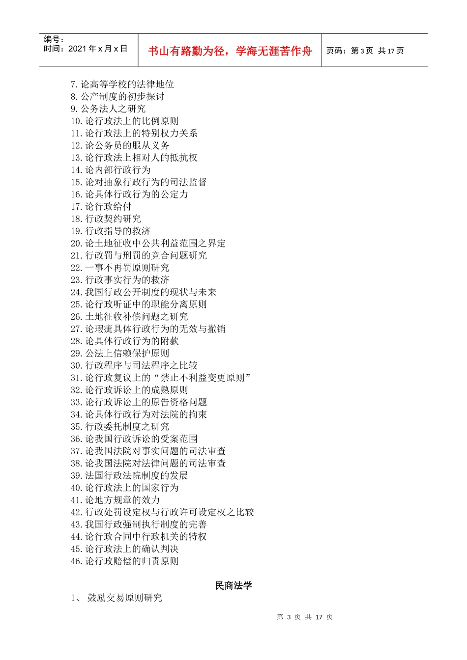 法律教育专业本科毕业论文参考题目_第3页