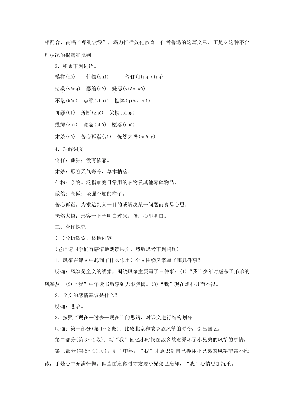 八年级语文下册 第一单元 1风筝教案 语文版-语文版初中八年级下册语文教案_第2页