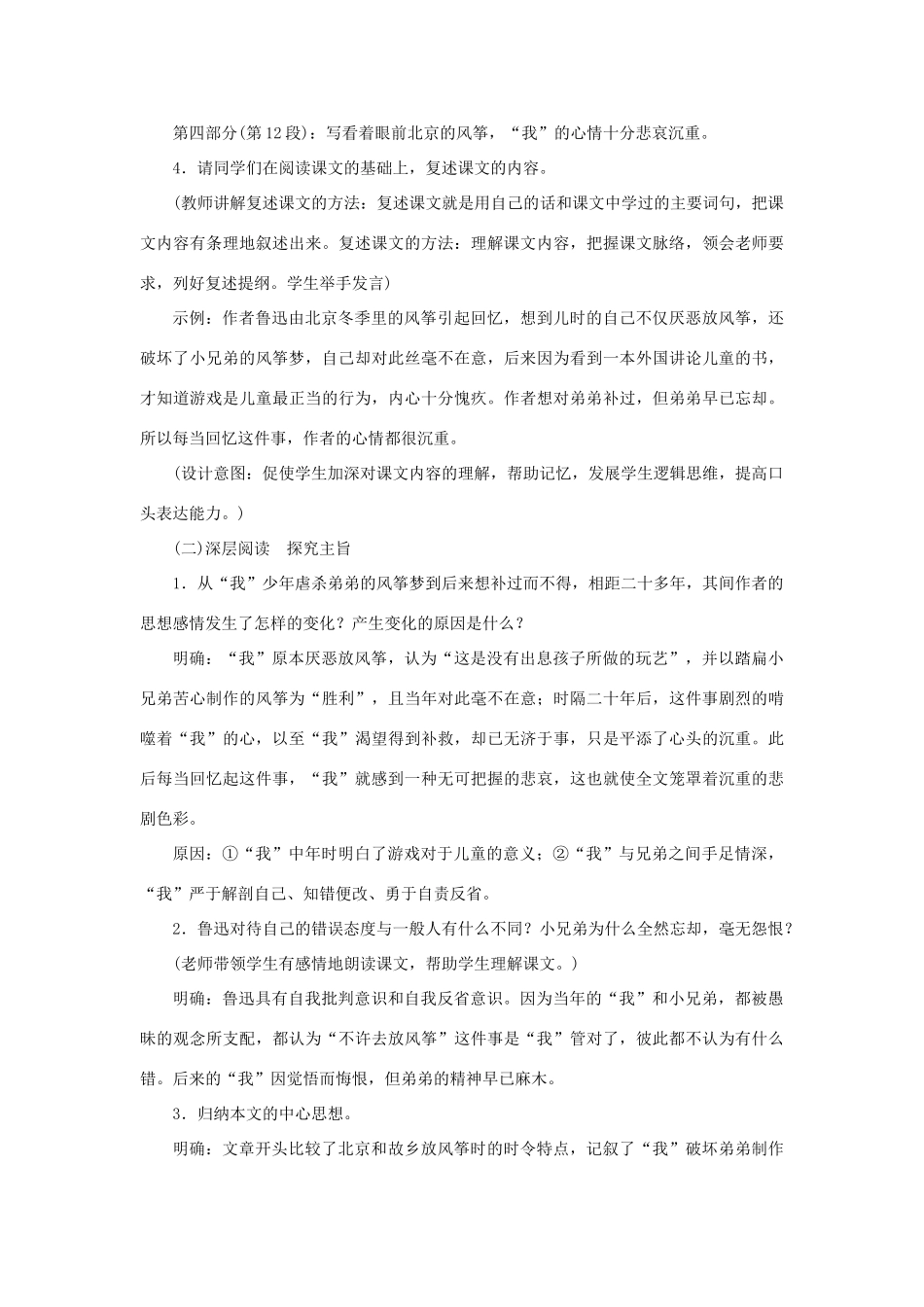 八年级语文下册 第一单元 1风筝教案 语文版-语文版初中八年级下册语文教案_第3页