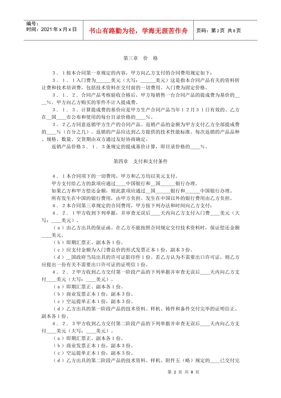 中外技术转让合同(1)_第2页