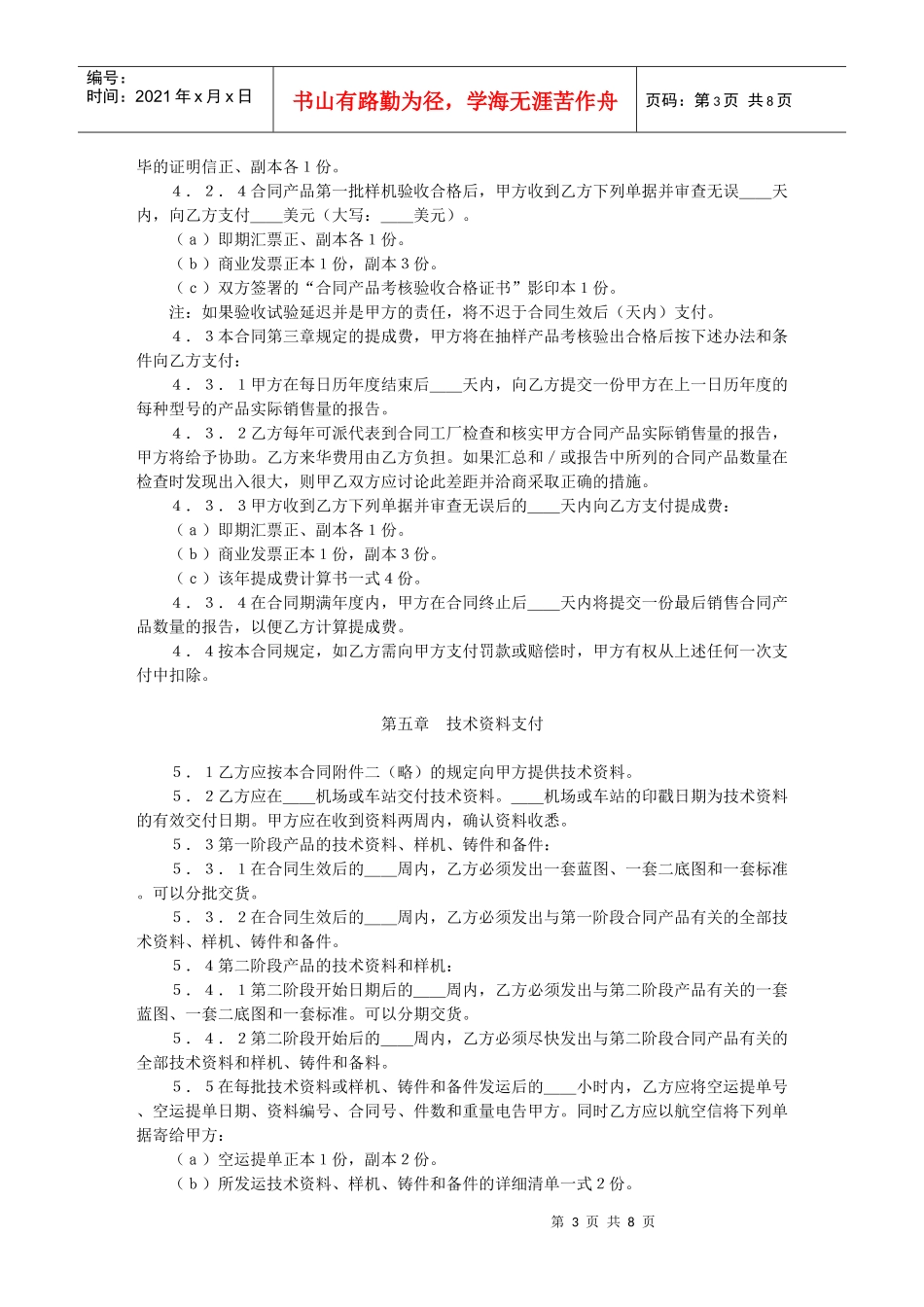 中外技术转让合同(1)_第3页