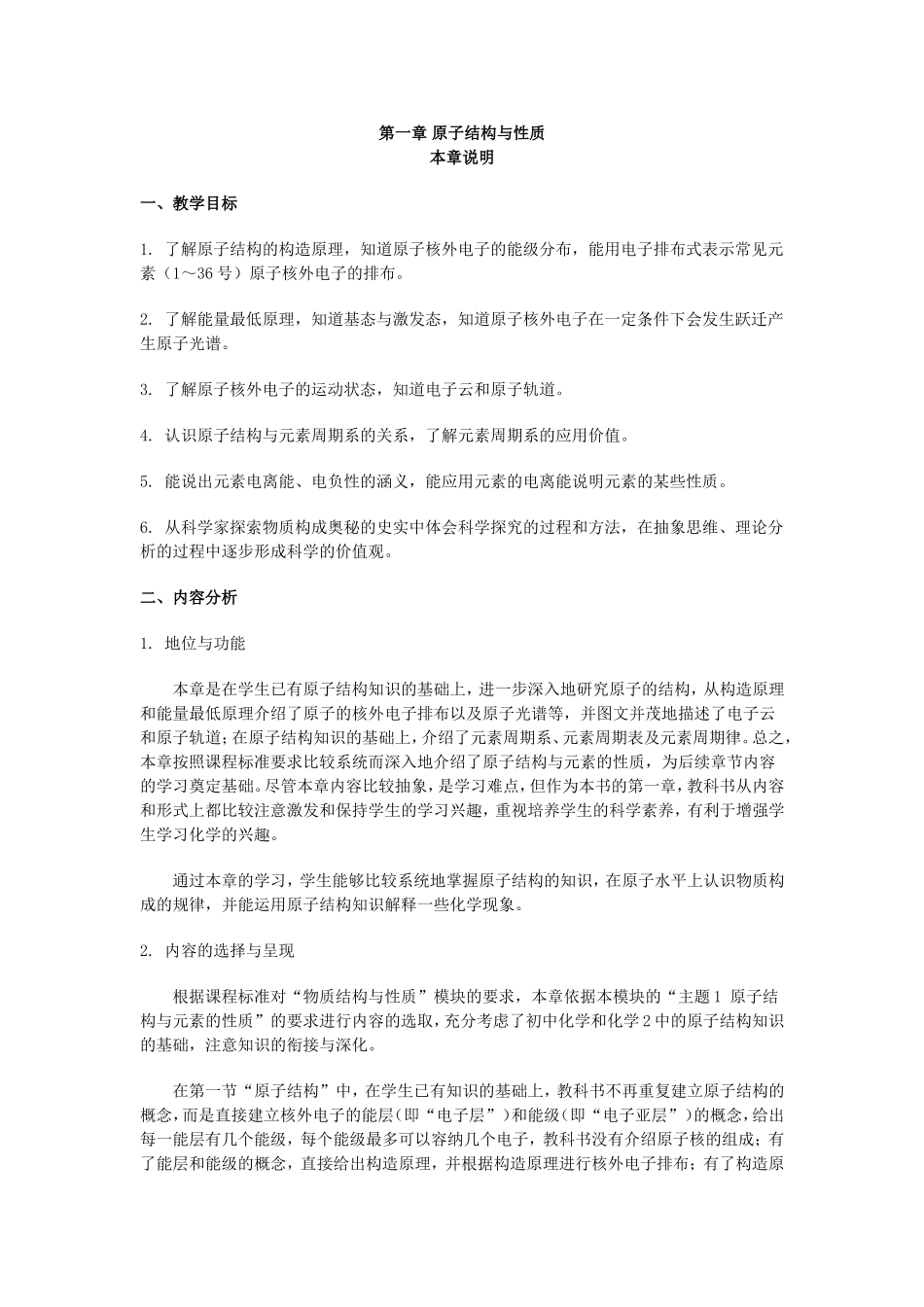 高中化学教师参考用书 选修3物质结构与性质_第3页