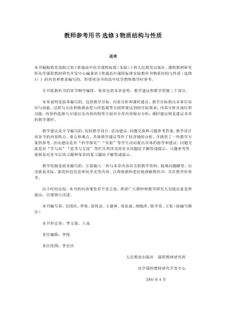 高中化学教师参考用书 选修3物质结构与性质