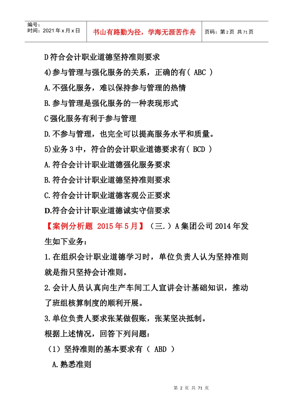 XXXX年5月30财经法规_第2页