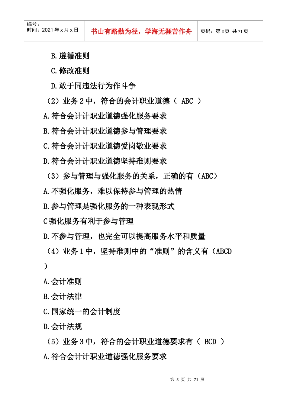 XXXX年5月30财经法规_第3页