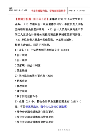 XXXX年5月30财经法规