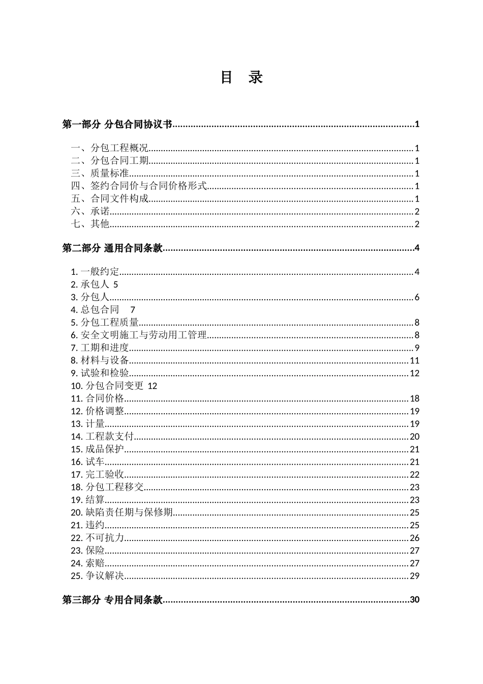 工程专业分包合同范本_第2页
