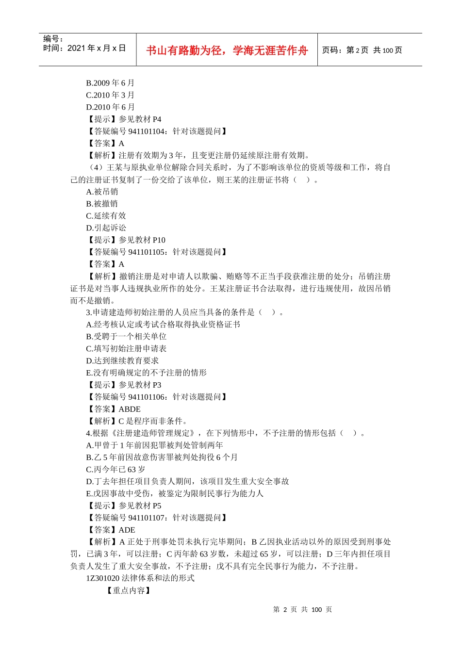 法规试题3187594678_第2页