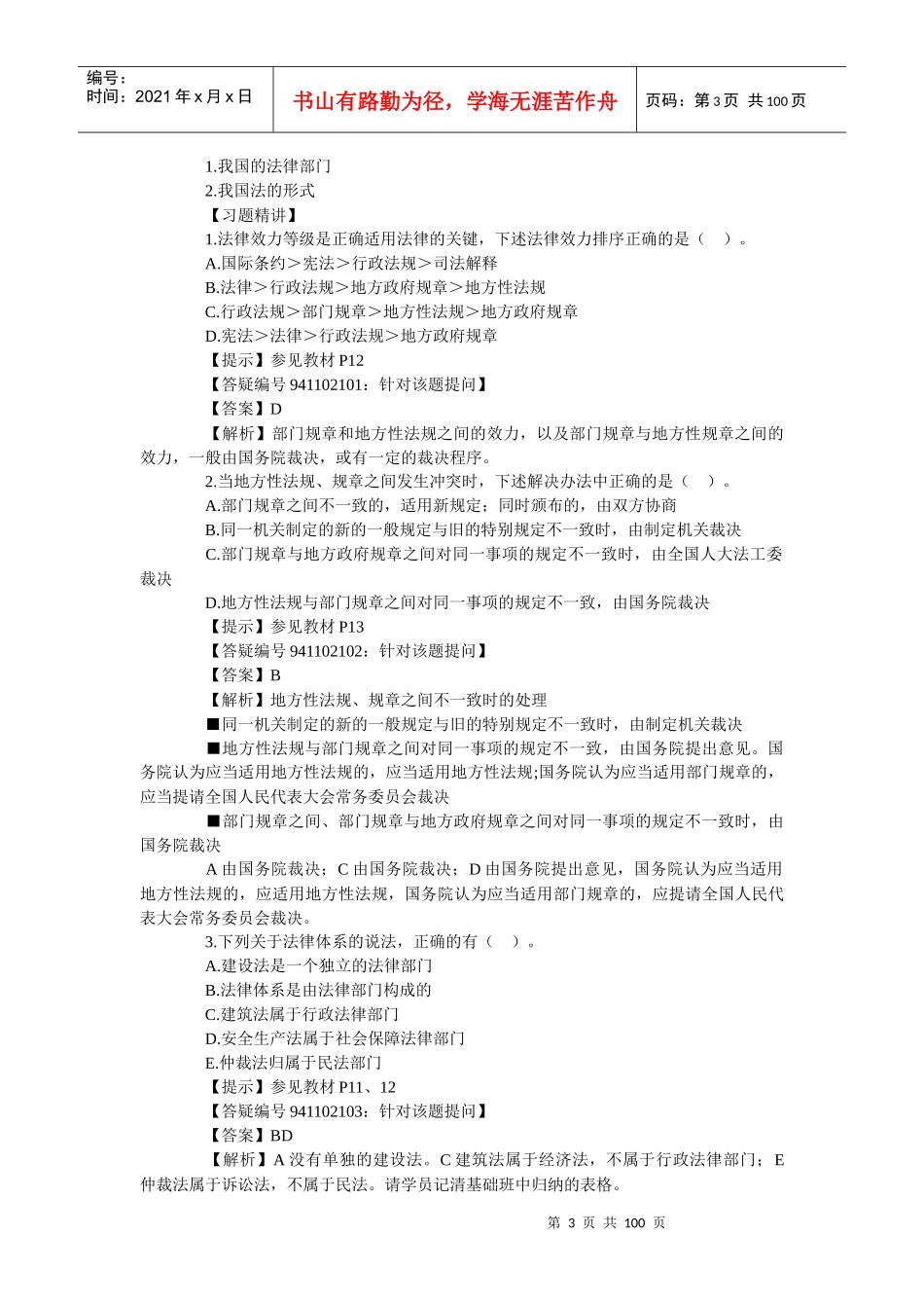 法规试题3187594678_第3页