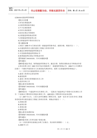法规试题3187594678