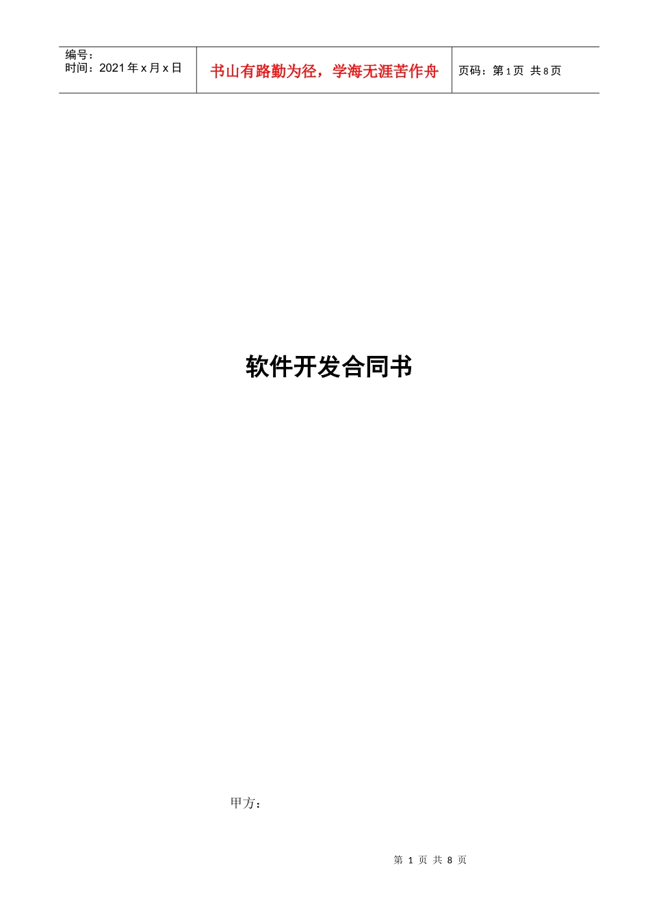 软件开发合同书_第1页