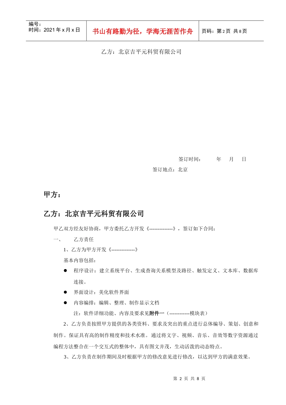 软件开发合同书_第2页