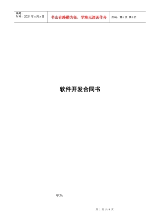 软件开发合同书