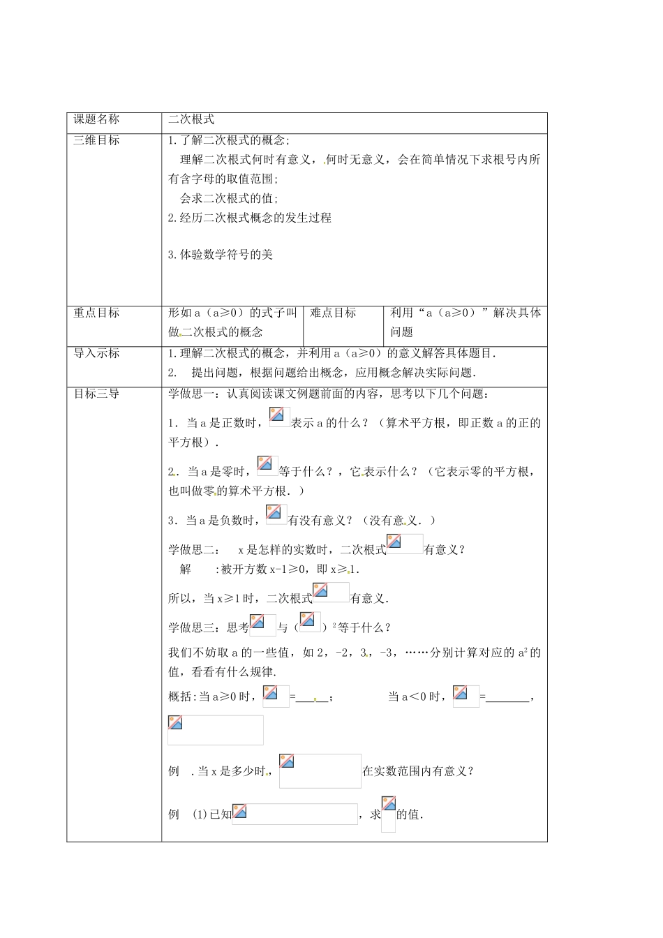重庆市沙坪坝区虎溪镇九年级数学上册 第21章 二次根式 21.1 二次根式教案 （新版）华东师大版-（新版）华东师大版初中九年级上册数学教案_第2页