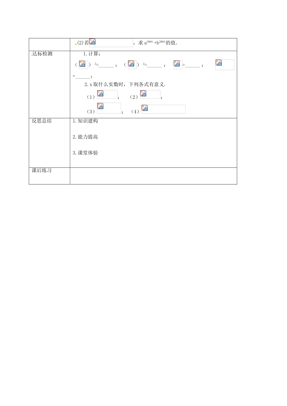 重庆市沙坪坝区虎溪镇九年级数学上册 第21章 二次根式 21.1 二次根式教案 （新版）华东师大版-（新版）华东师大版初中九年级上册数学教案_第3页