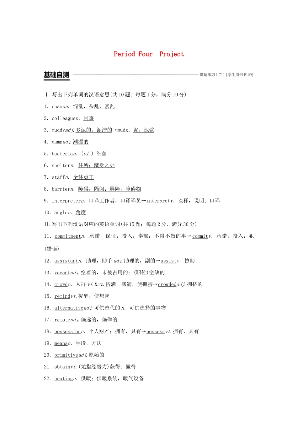 高中英语 Unit 4 Helping people around the world Period Four Project教案（含解析）牛津译林版选修6-牛津版高二选修6英语教案_第1页