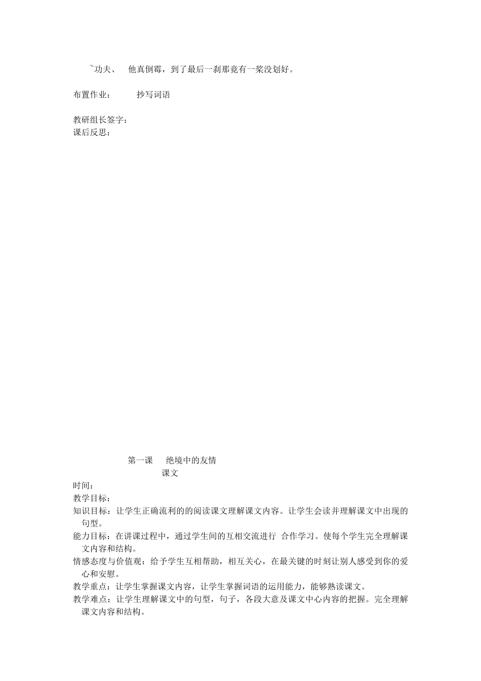 八年级语文下册 第1课《绝境中的友情》教案 新教版（汉语）-人教版初中八年级下册语文教案_第2页