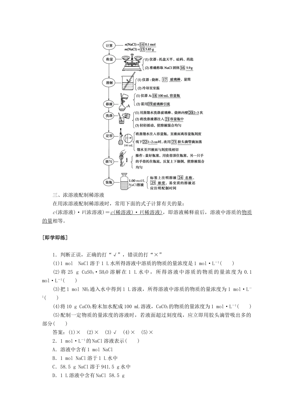 高中化学 第二章 海水中的重要元素——钠和氯 2.3.3 物质的量浓度教案 新人教版必修第一册-新人教版高一第一册化学教案_第2页
