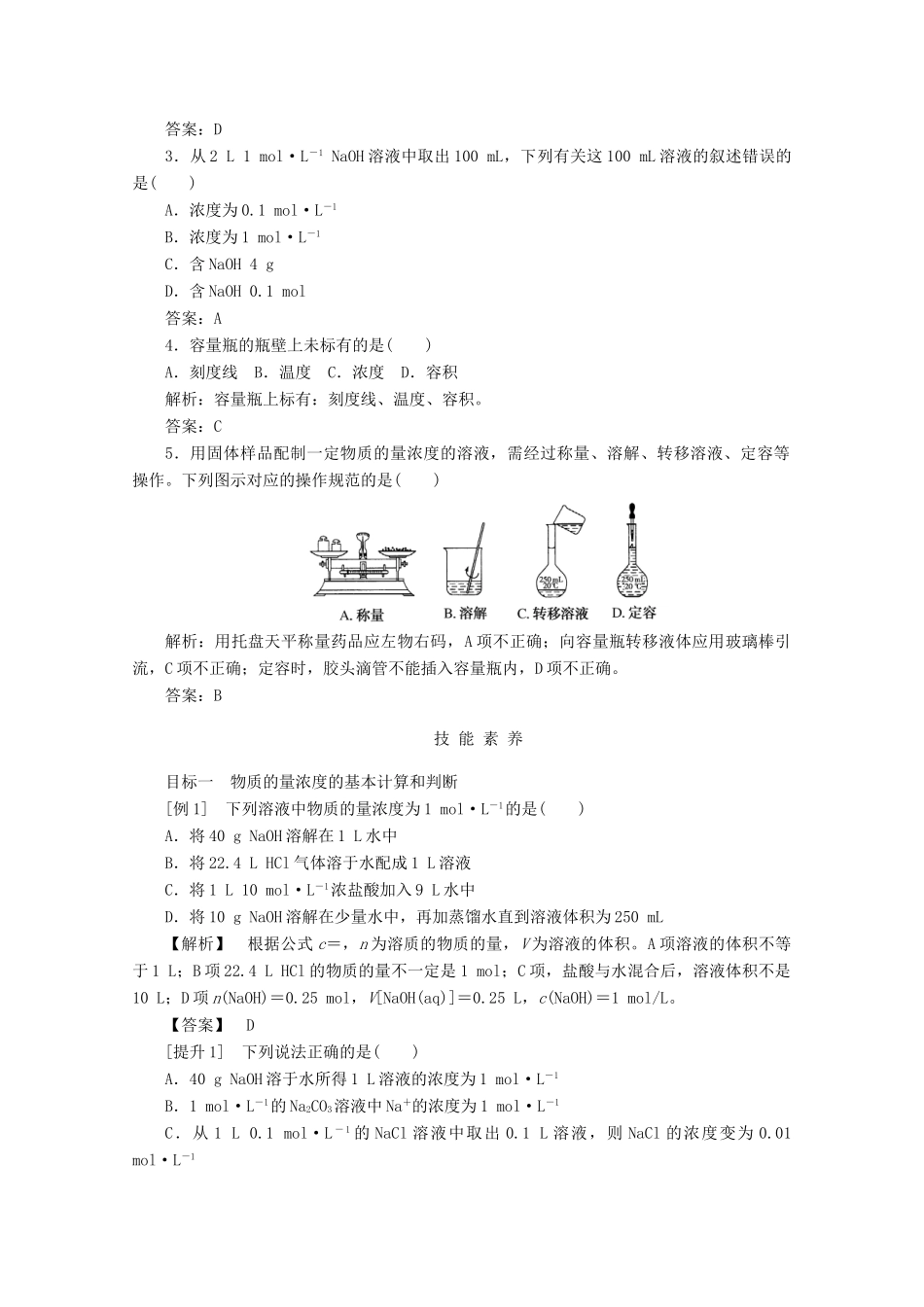 高中化学 第二章 海水中的重要元素——钠和氯 2.3.3 物质的量浓度教案 新人教版必修第一册-新人教版高一第一册化学教案_第3页