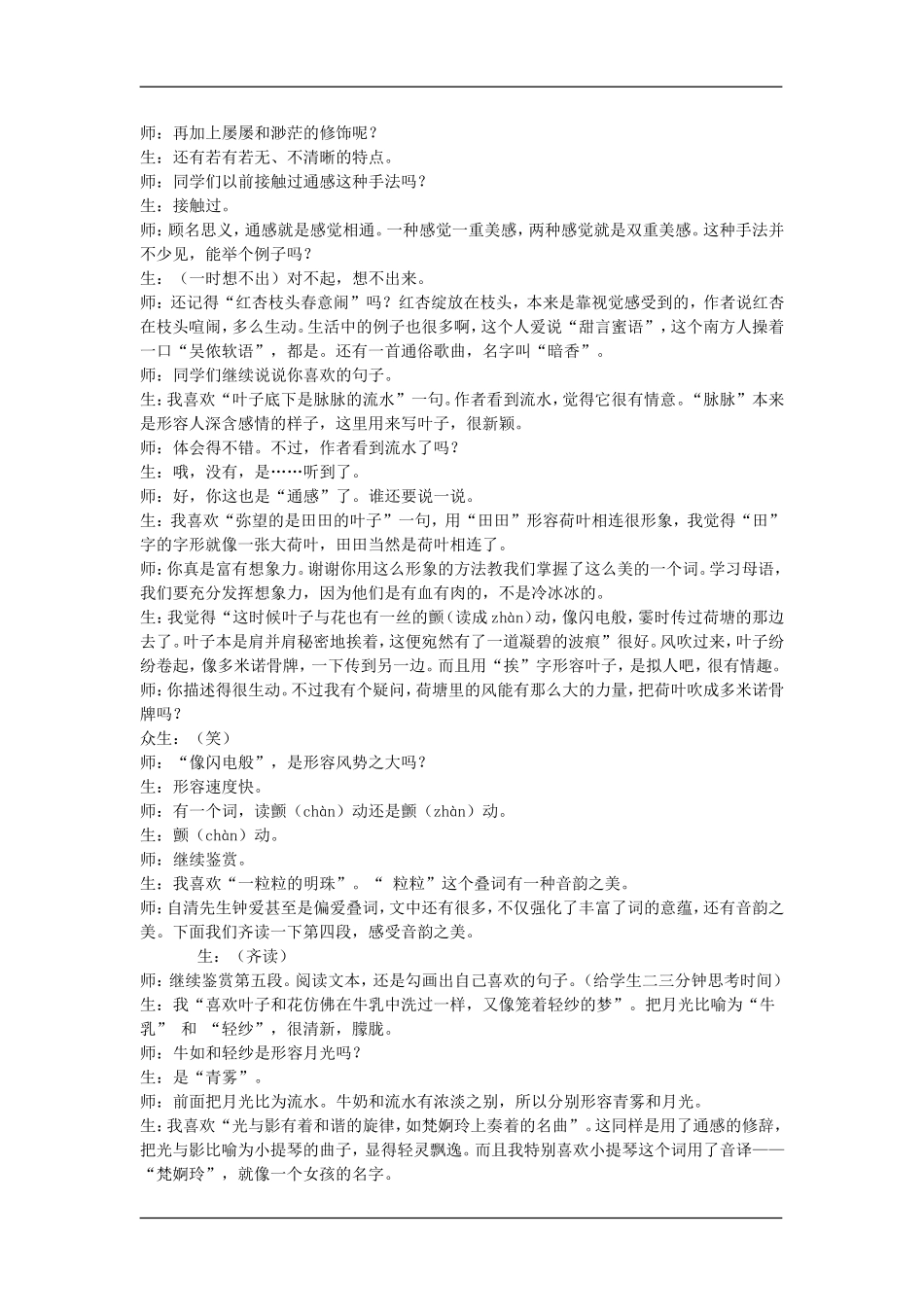 高中语文：4.1.1荷塘月色 教案苏教版08版必修2_第2页