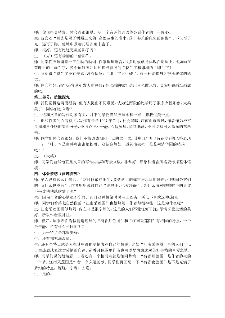 高中语文：4.1.1荷塘月色 教案苏教版08版必修2_第3页