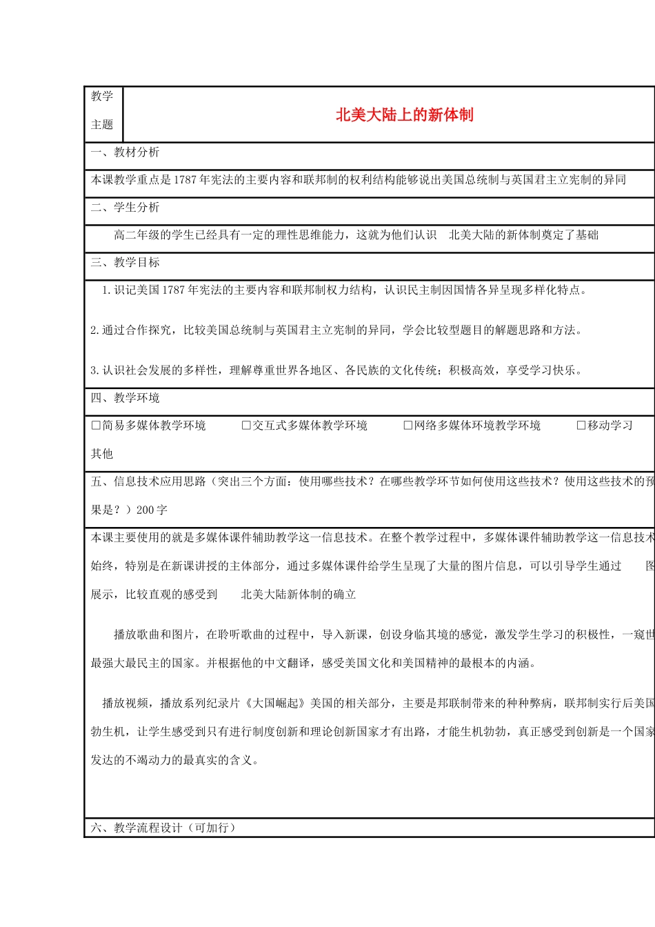 高中历史 第9课 北美大陆上的新体制教案34 岳麓版必修1-岳麓版高一必修1历史教案_第1页
