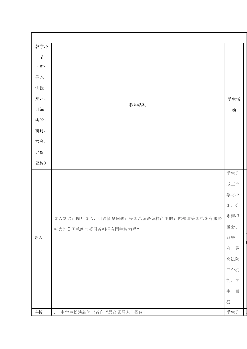 高中历史 第9课 北美大陆上的新体制教案34 岳麓版必修1-岳麓版高一必修1历史教案_第2页