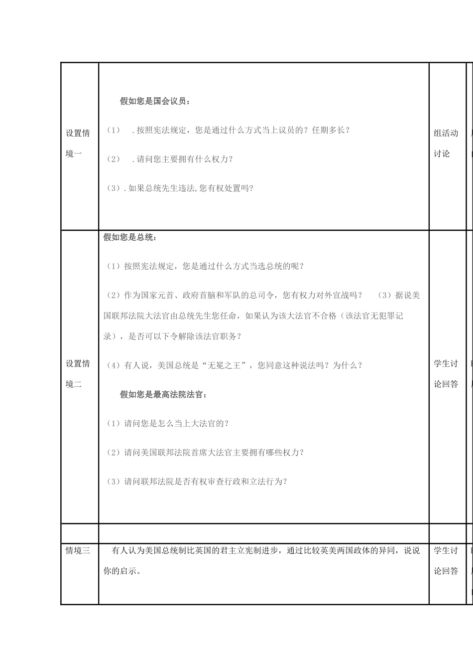 高中历史 第9课 北美大陆上的新体制教案34 岳麓版必修1-岳麓版高一必修1历史教案_第3页