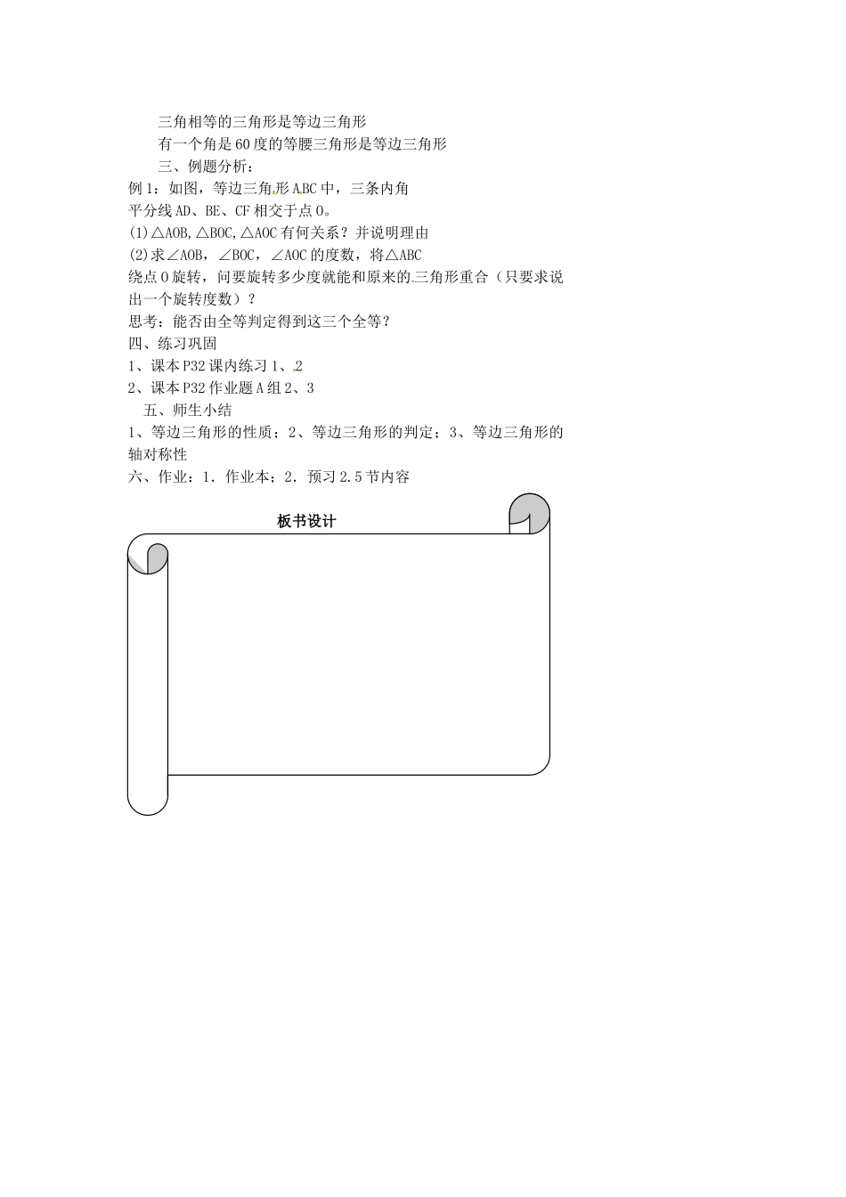 浙江省温州市瓯海区八年级数学上册《2.4等边三角形》教案 浙教版_第2页