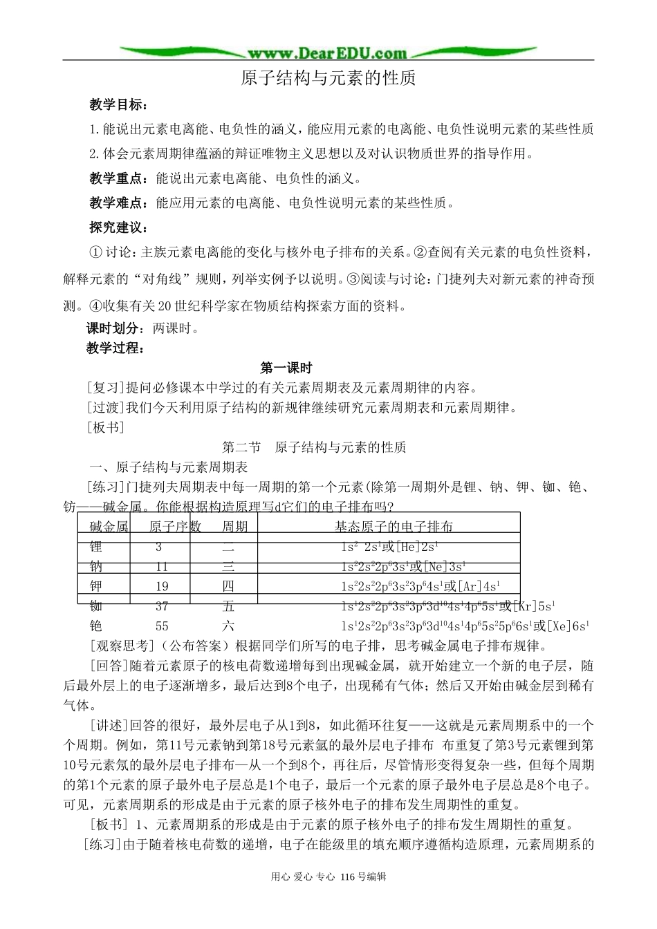 高中化学新人教选修3 原子结构与元素的性质 第1课时2_第1页