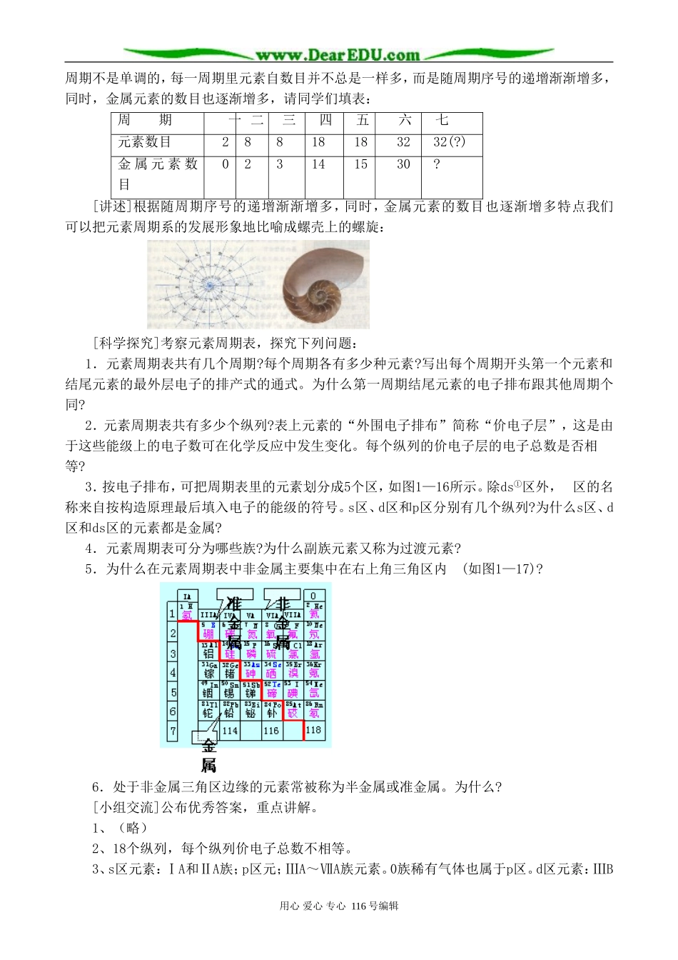 高中化学新人教选修3 原子结构与元素的性质 第1课时2_第2页