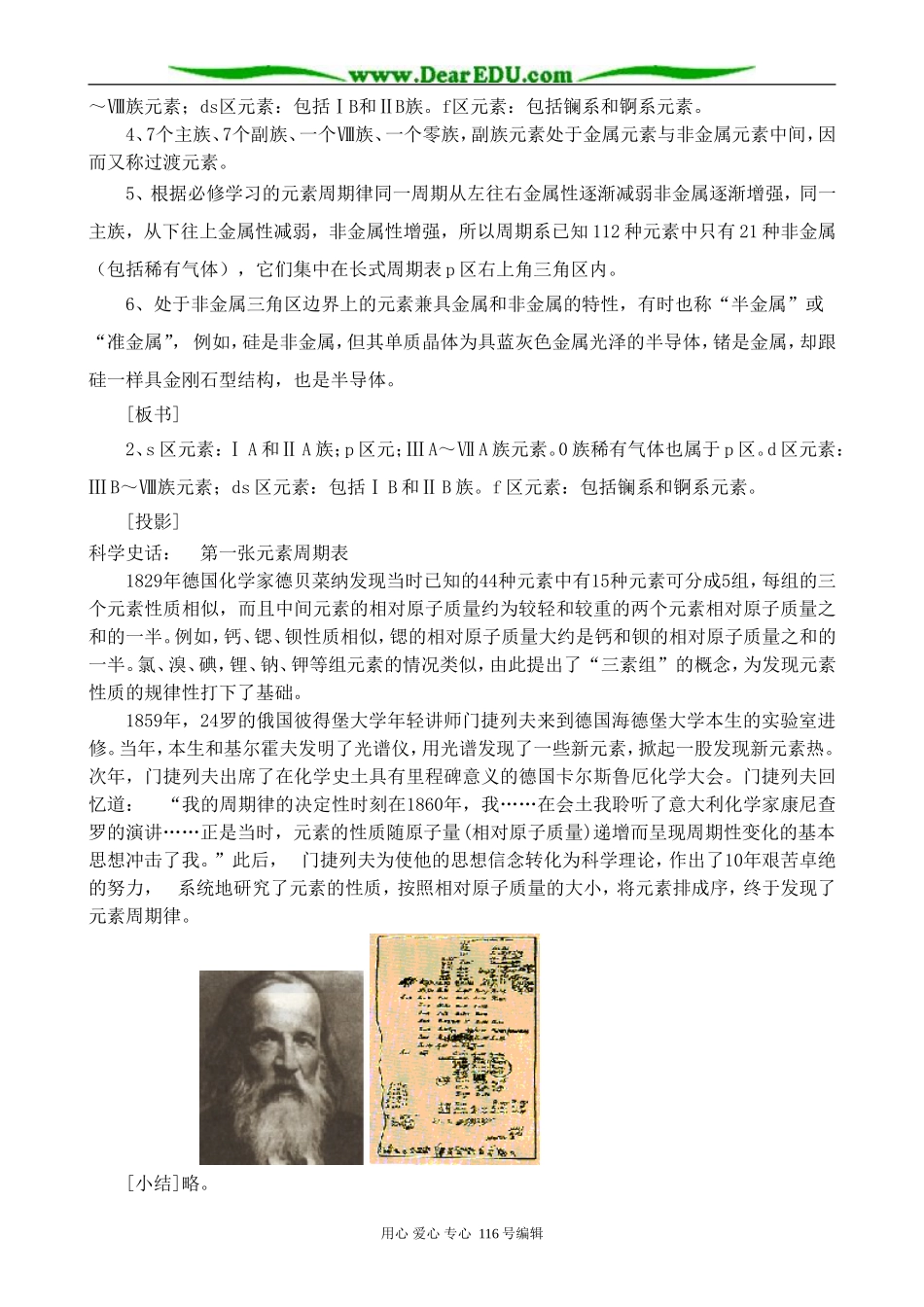 高中化学新人教选修3 原子结构与元素的性质 第1课时2_第3页