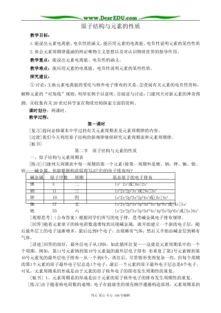 高中化学新人教选修3 原子结构与元素的性质 第1课时2