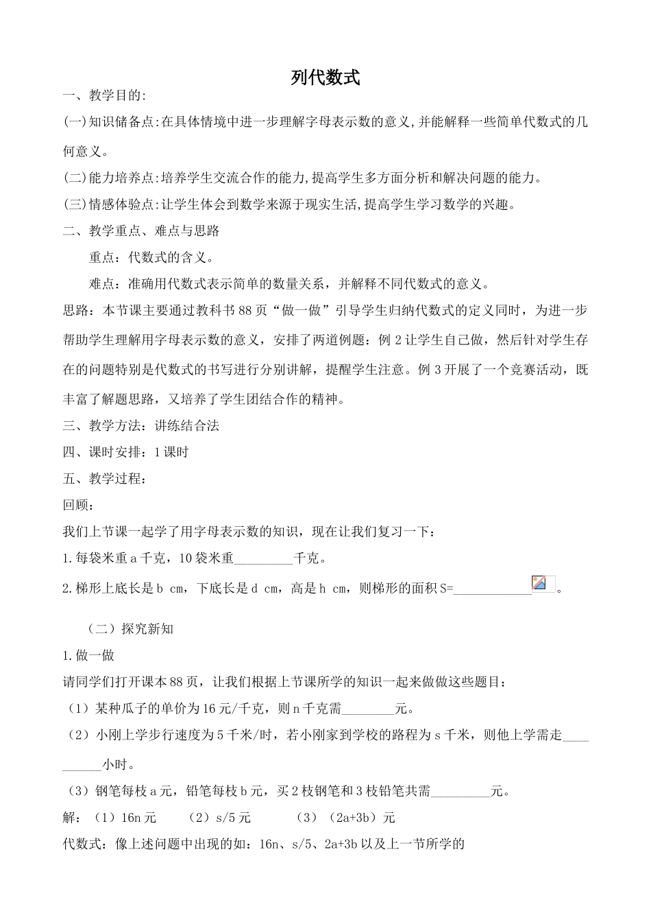 湘教版七年级数学上册列代数式_第1页