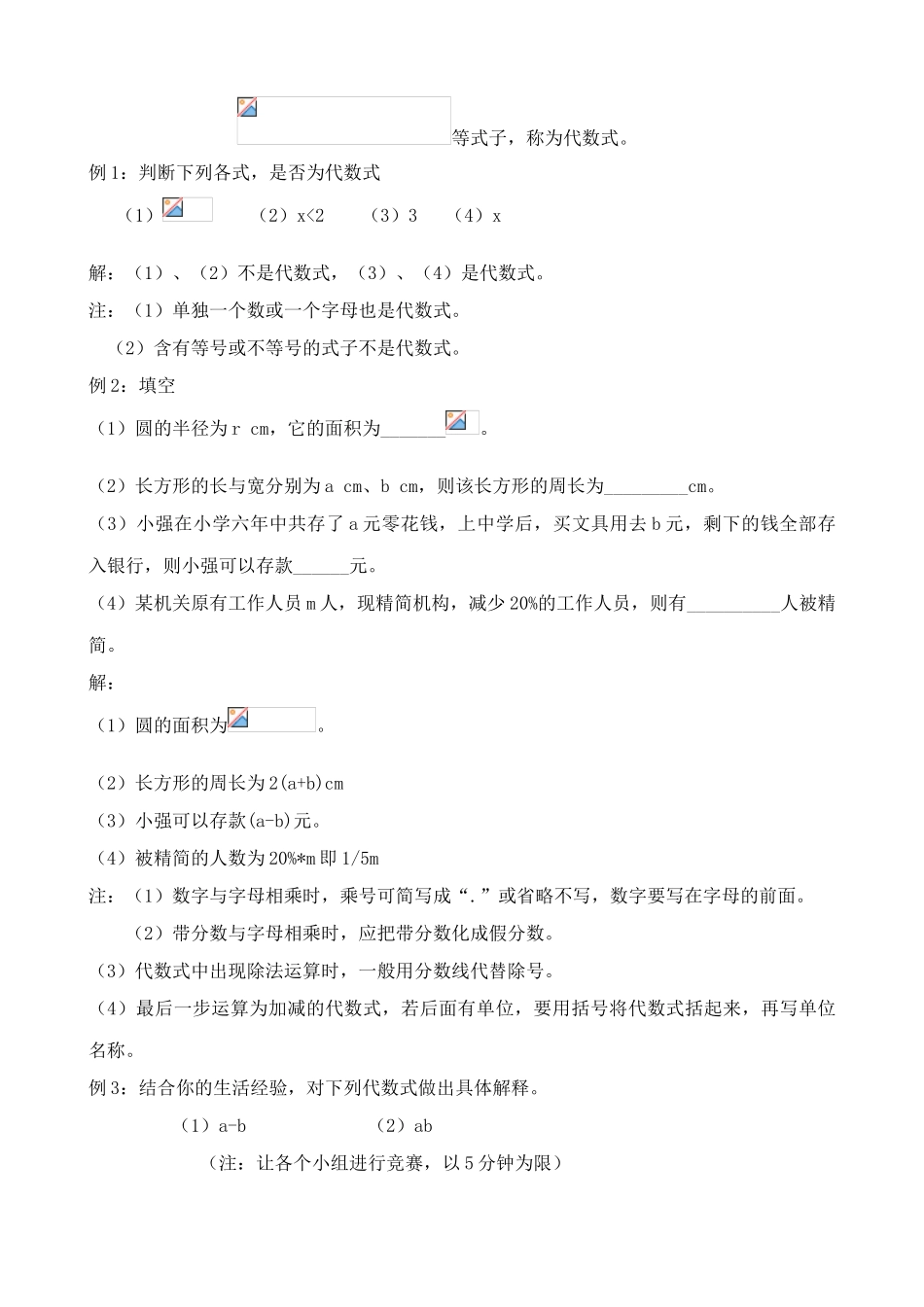 湘教版七年级数学上册列代数式_第2页
