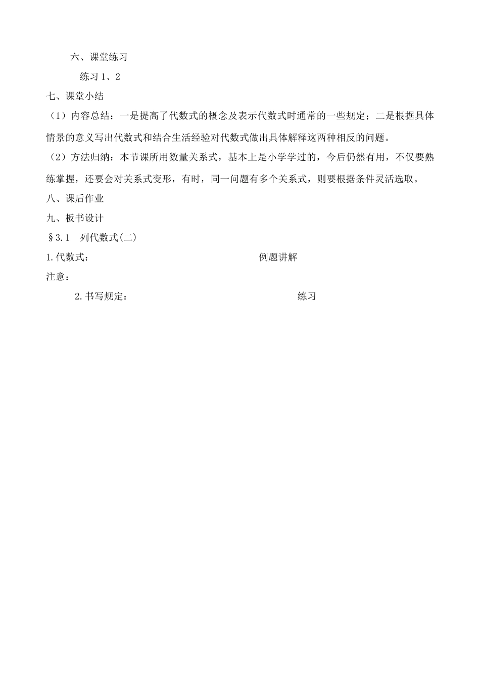湘教版七年级数学上册列代数式_第3页