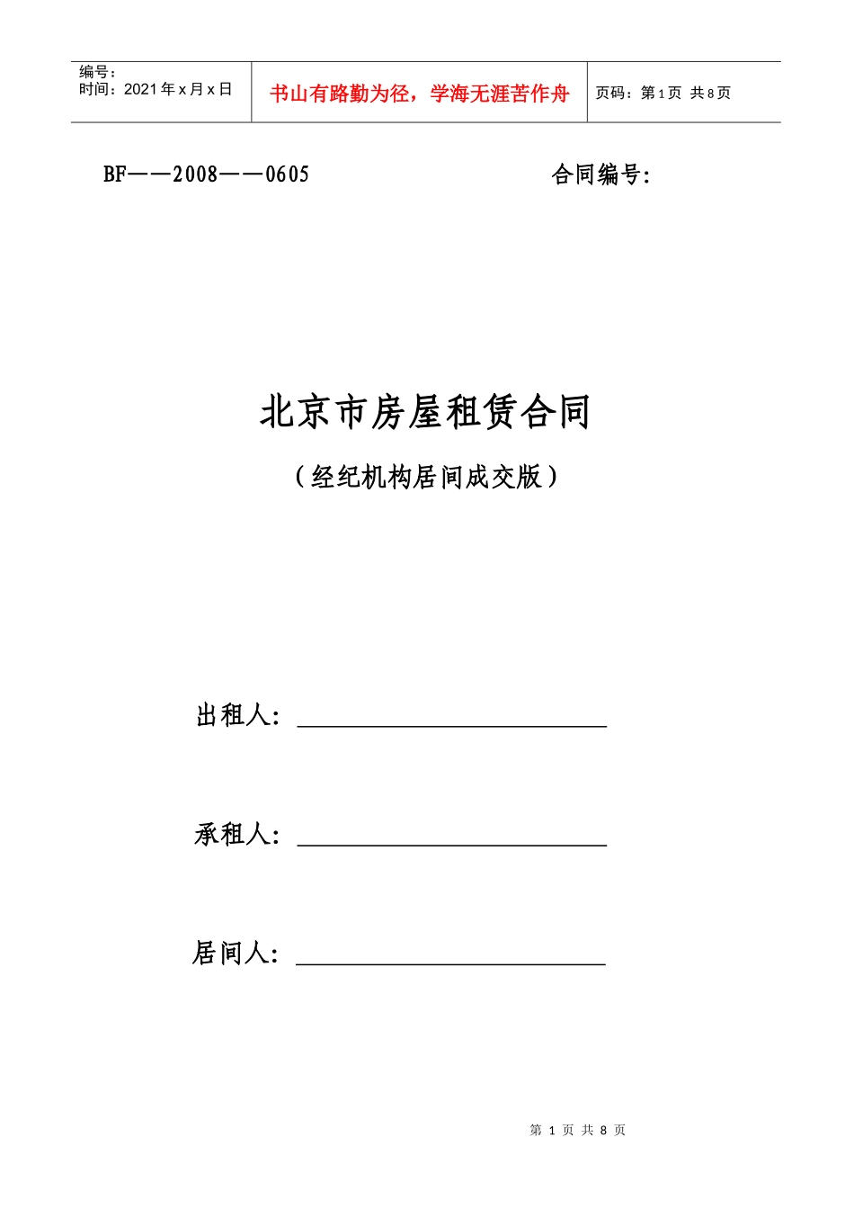 居间租赁合同_第1页