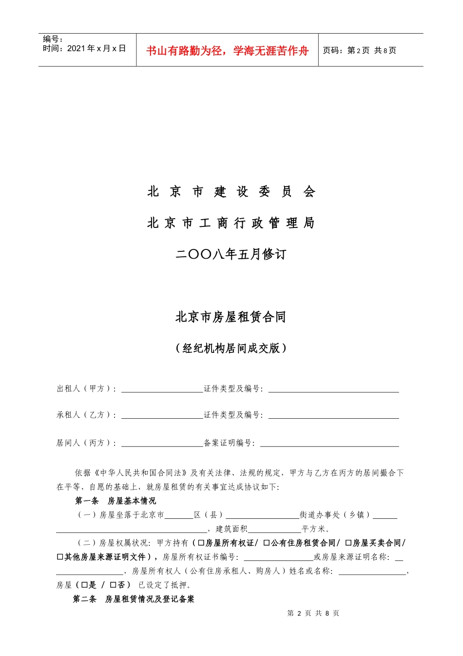 居间租赁合同_第2页