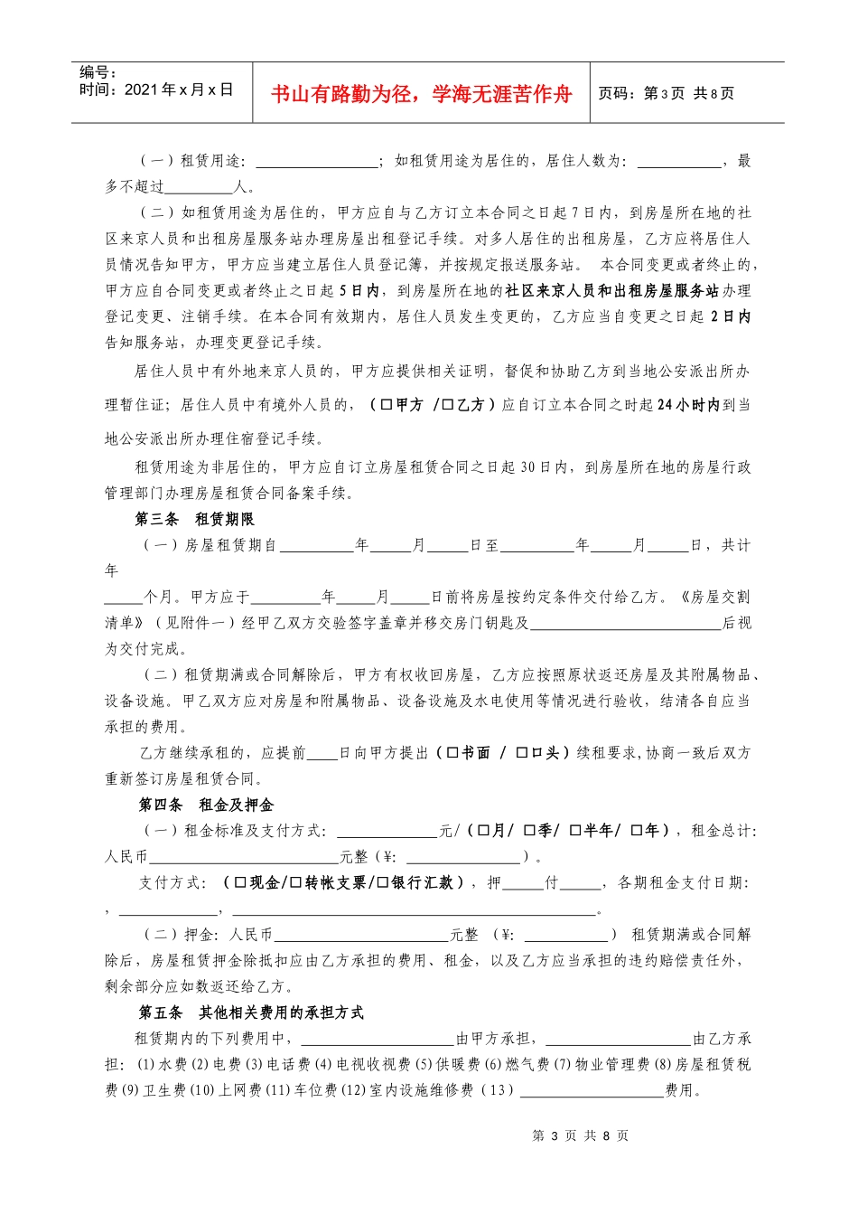 居间租赁合同_第3页