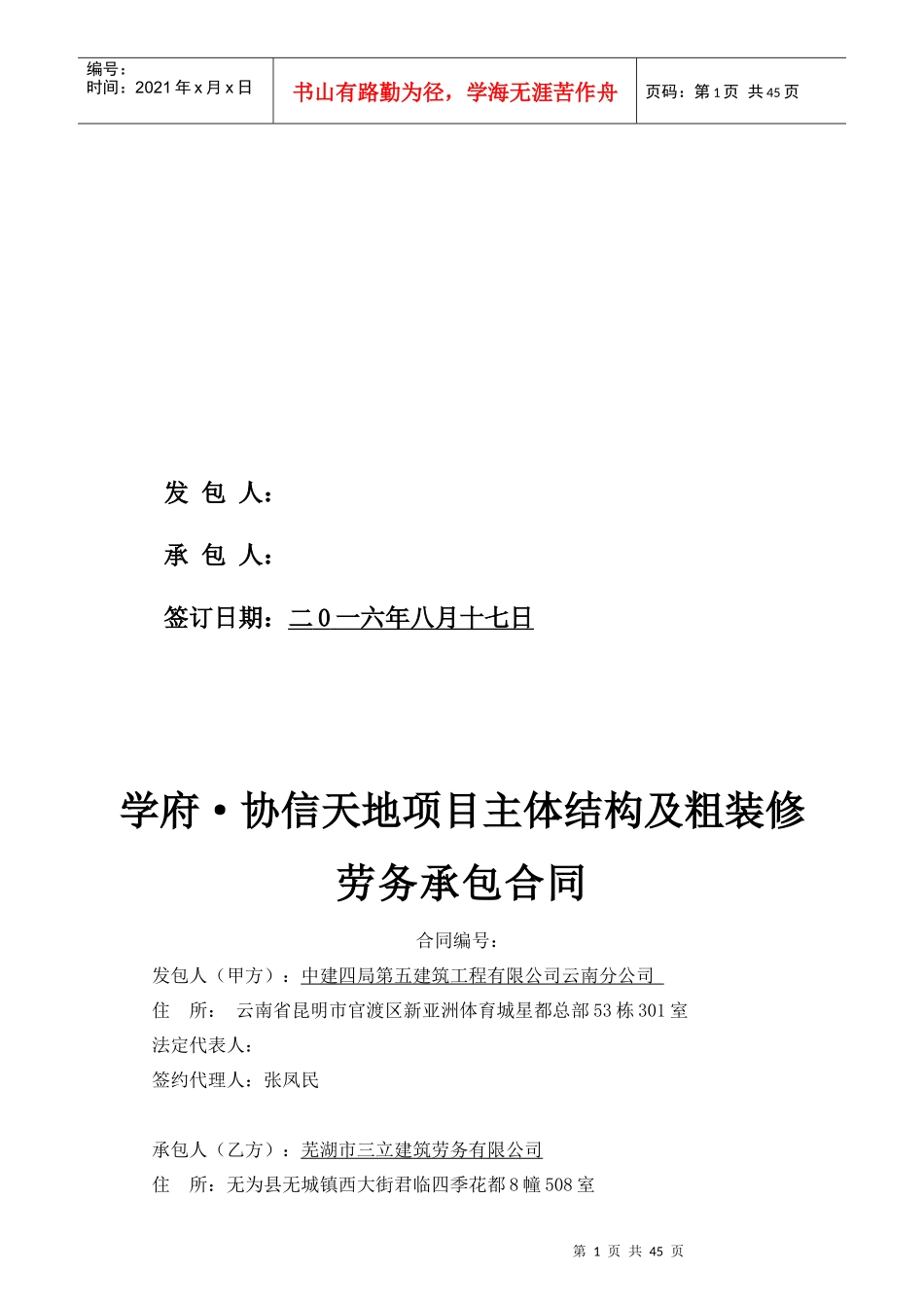 劳务分包合同-协信_第2页