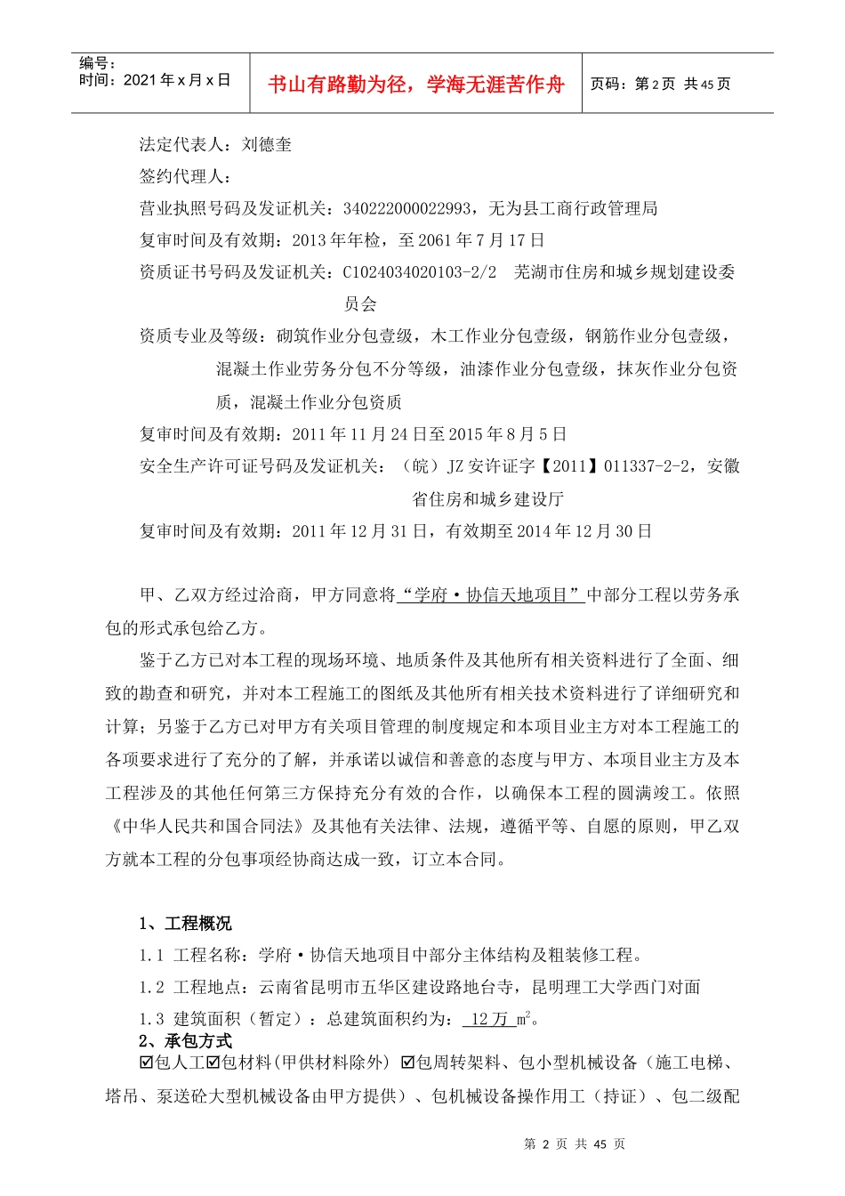 劳务分包合同-协信_第3页